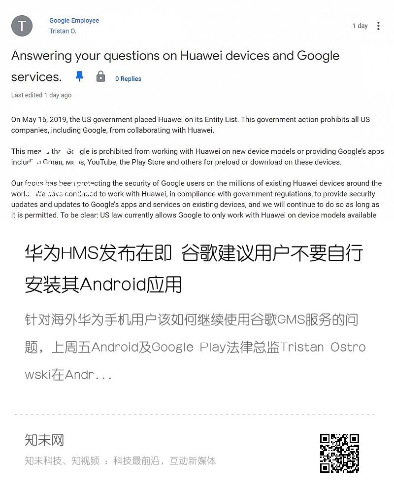 华为HMS发布在即 谷歌建议用户不要自行安装其Android应用分享封面