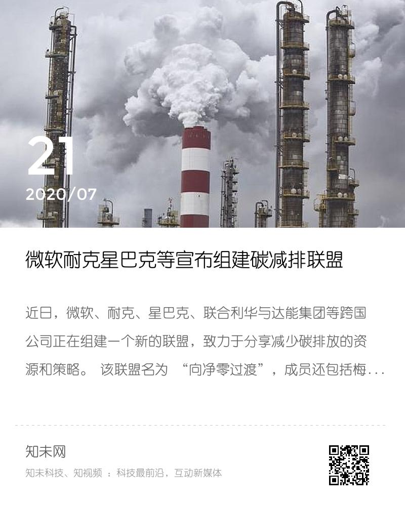 微软耐克星巴克等宣布组建碳减排联盟分享封面