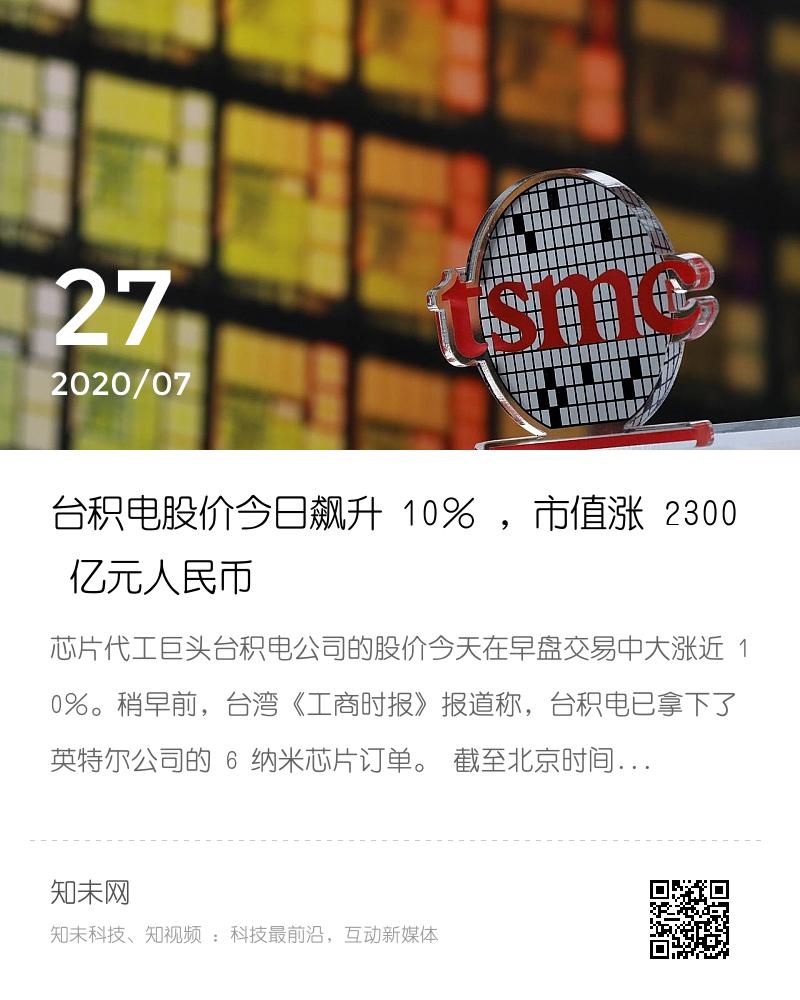 台积电股价今日飙升 10% ，市值涨 2300 亿元人民币分享封面